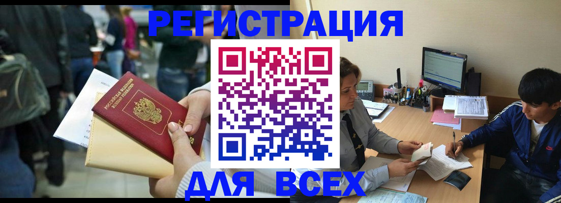 прописка для военкомата в Уфе