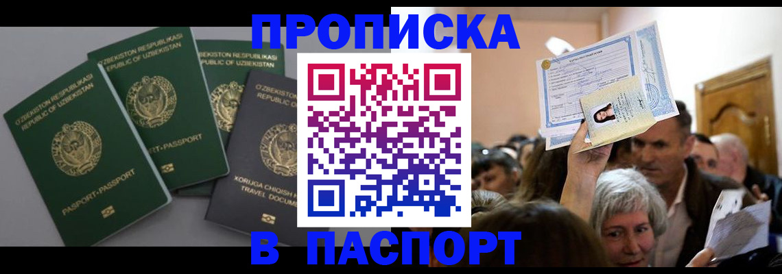 временная регистрация 2025 в Уфе