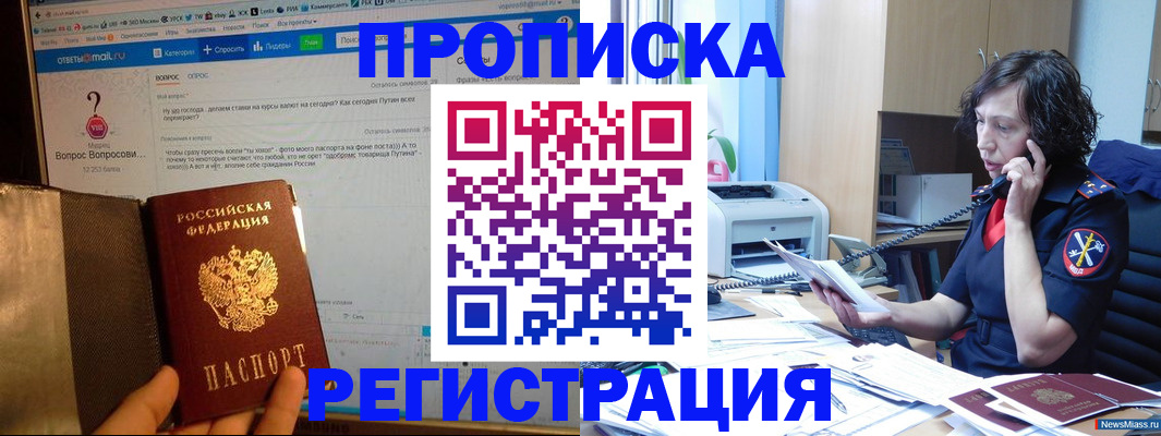 прописка регистрация в Уфе